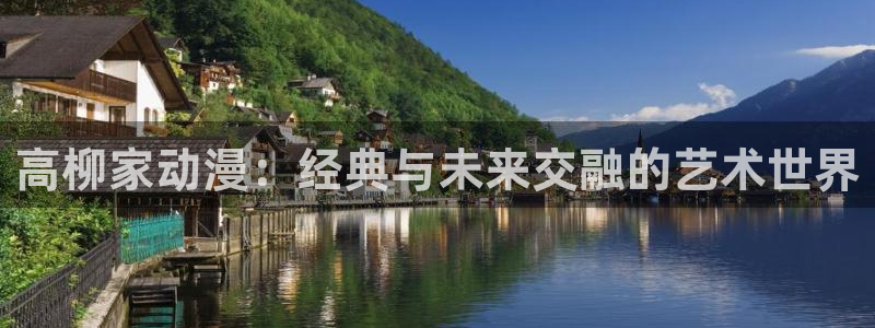 精灵森林1～4集樱花动漫：高柳家动漫：经典与未来交融的艺术世界